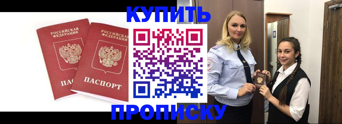 временная прописка в Лакинске